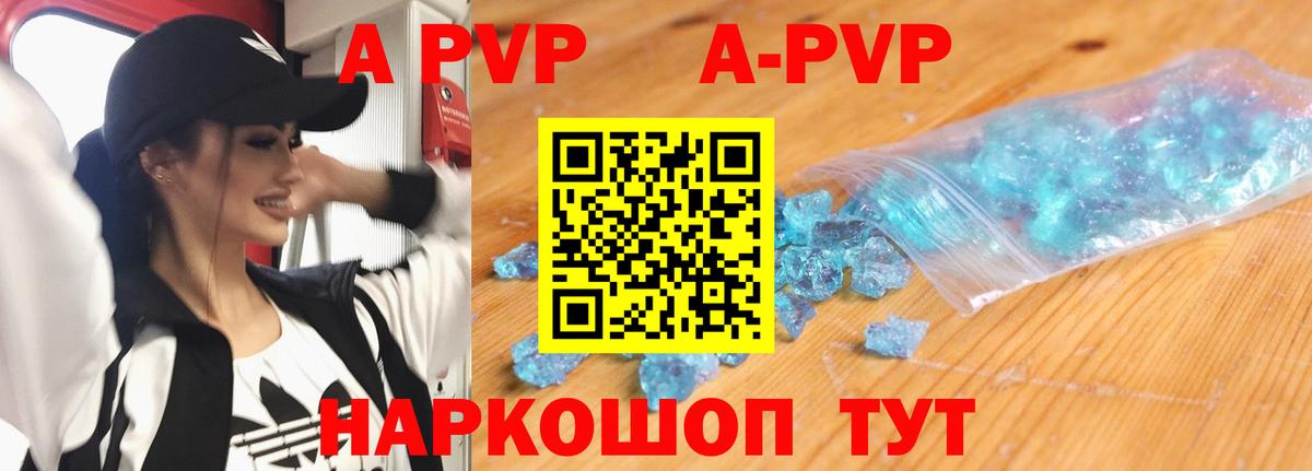 A PVP кристаллы Сергиев Посад