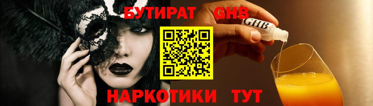 Бутират 1.4BDO  Вход с VPN  Сергиев Посад 