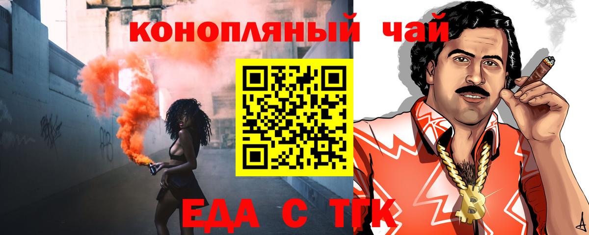 Еда ТГК конопля  Вход с VPN  Сергиев Посад 