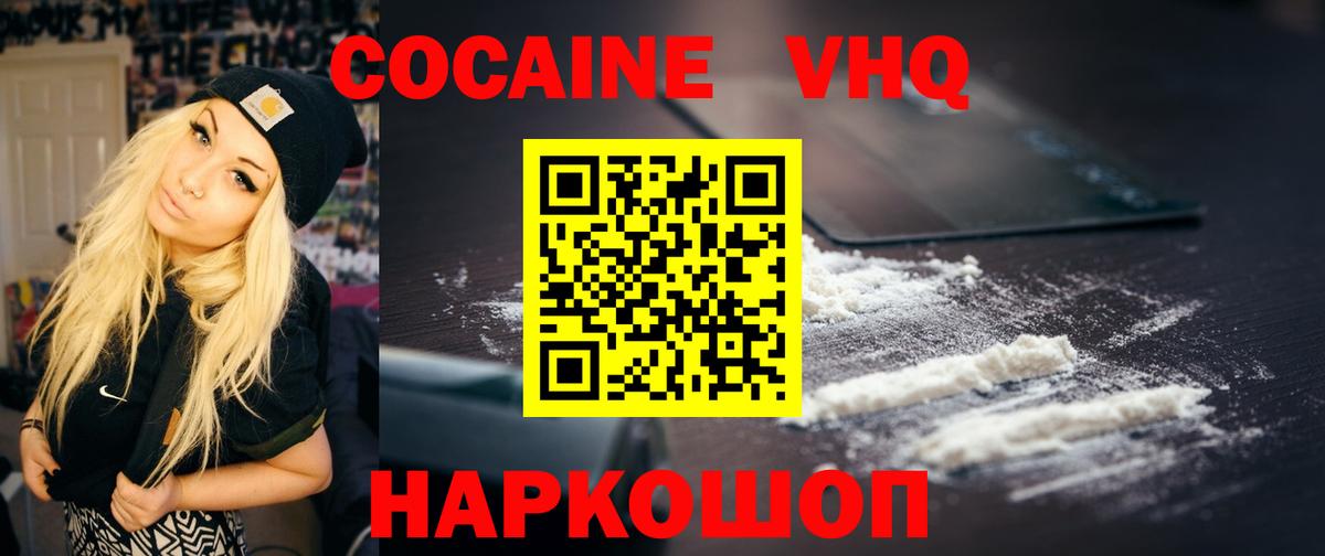 Сергиев Посад  Кокаин VHQ  КОКАИН  где купить наркотик  Вход с VPN 
