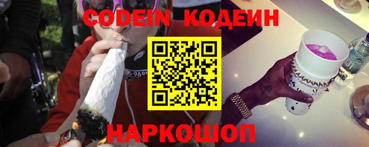 Сергиев Посад  Кодеин Purple Drank  Вход с VPN 