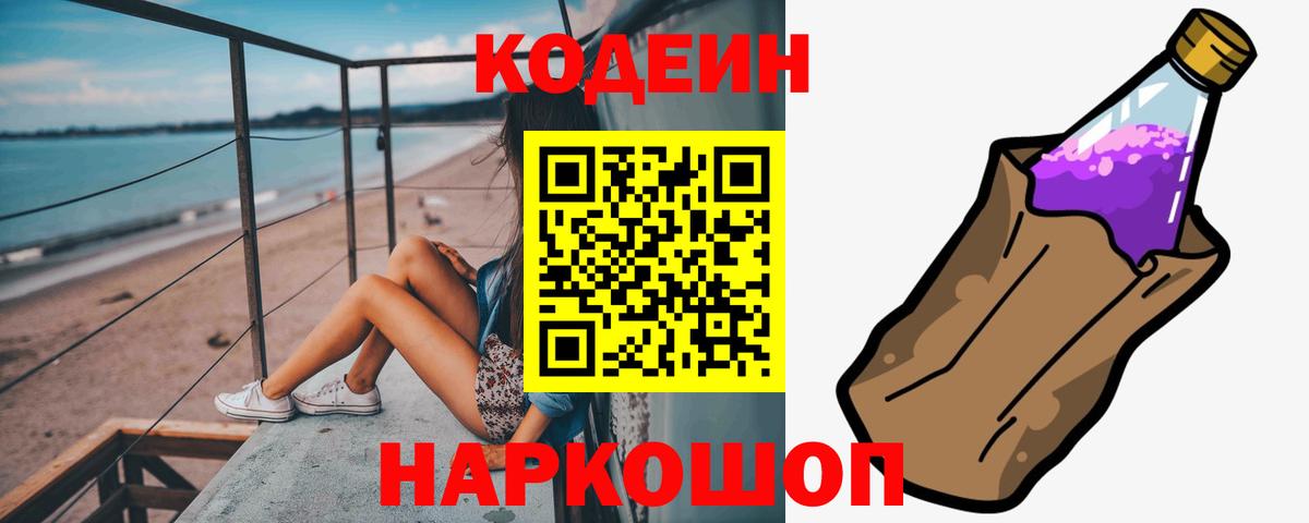 Кодеиновый сироп Lean напиток Lean (лин) Сергиев Посад