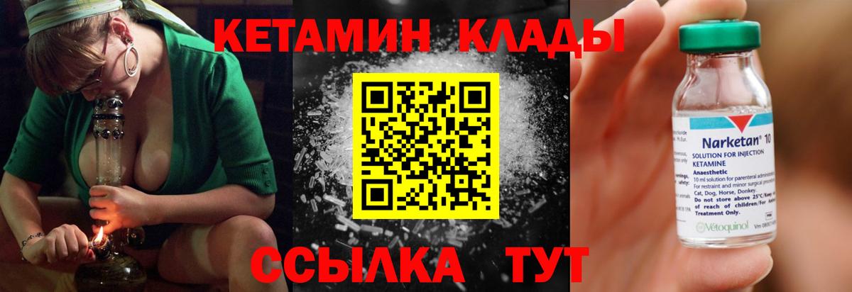 Кетамин VHQ Сергиев Посад