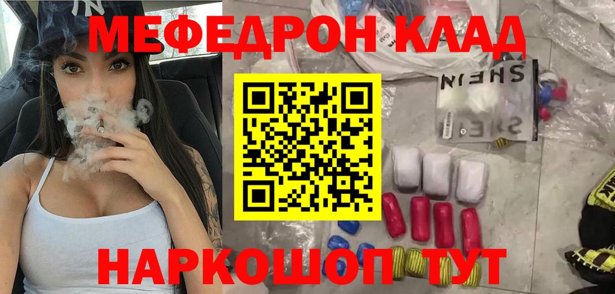 МЯУ-МЯУ  Вход с VPN  Сергиев Посад  МЯУ-МЯУ кристаллы  Меф кристаллы 