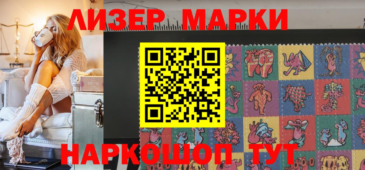 Наркотические марки 1,8мг  Марки NBOMe  Вход с VPN  Сергиев Посад  Наркотические марки 1,8мг 